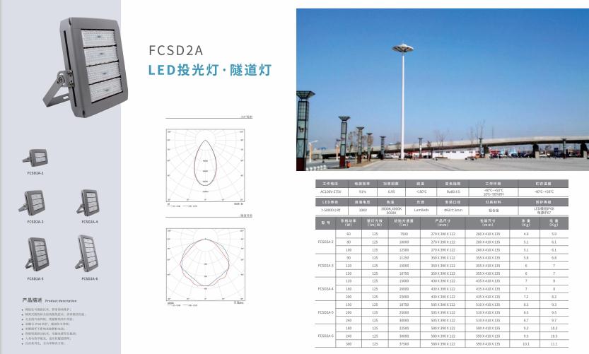 吉木萨尔投光灯