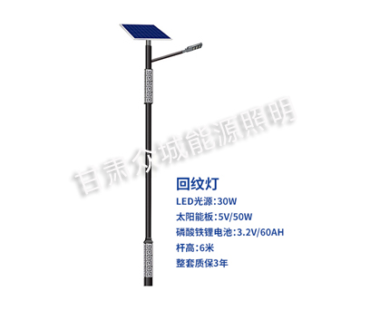 回纹吉木萨尔太阳能路灯 回纹吉木萨尔太阳能路灯